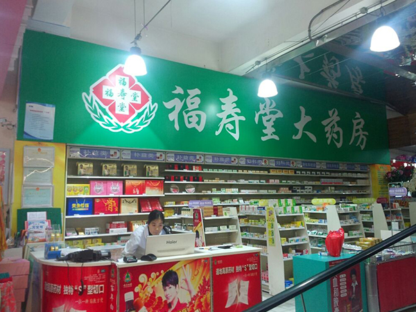 线下药店可购买到保胎灵片