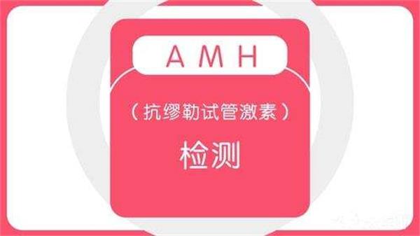 amh检查最佳时间为月经期2-3天