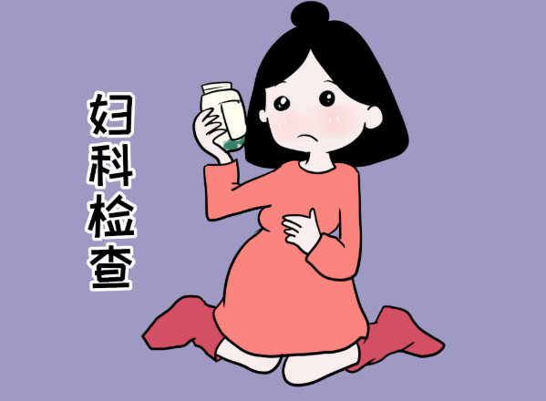 孕前可做妇科检查