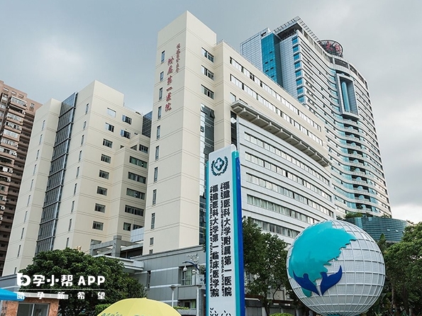 福建医科大学附属第一医院